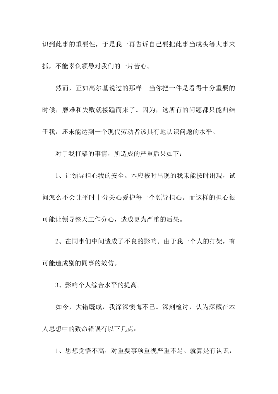 公司打架检讨书_第2页