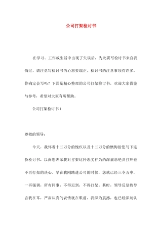 公司打架检讨书