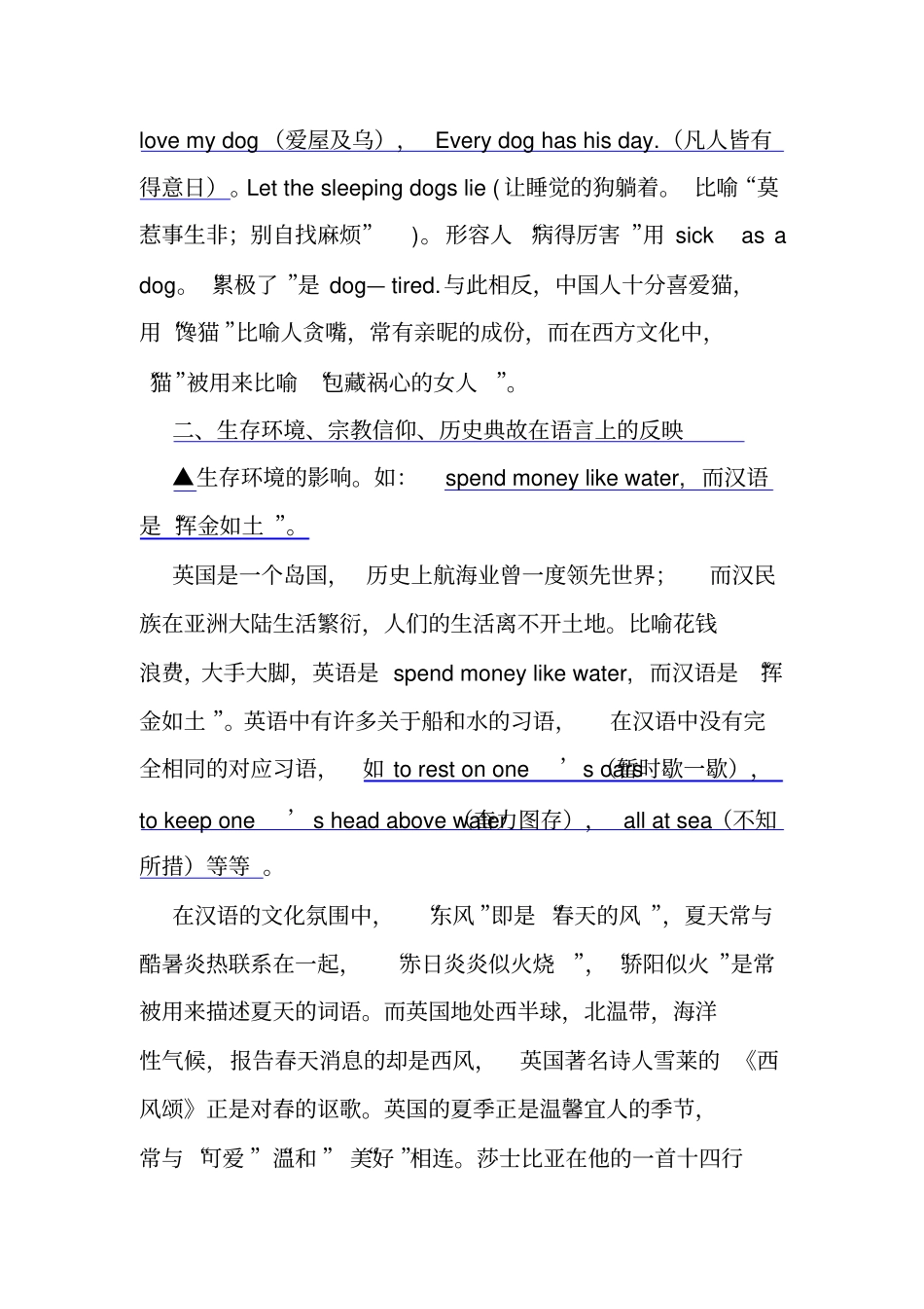 ★举例说明文化差异_第3页