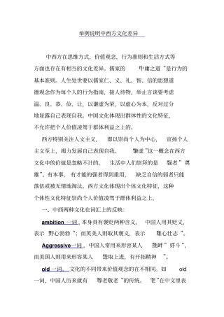 ★举例说明文化差异