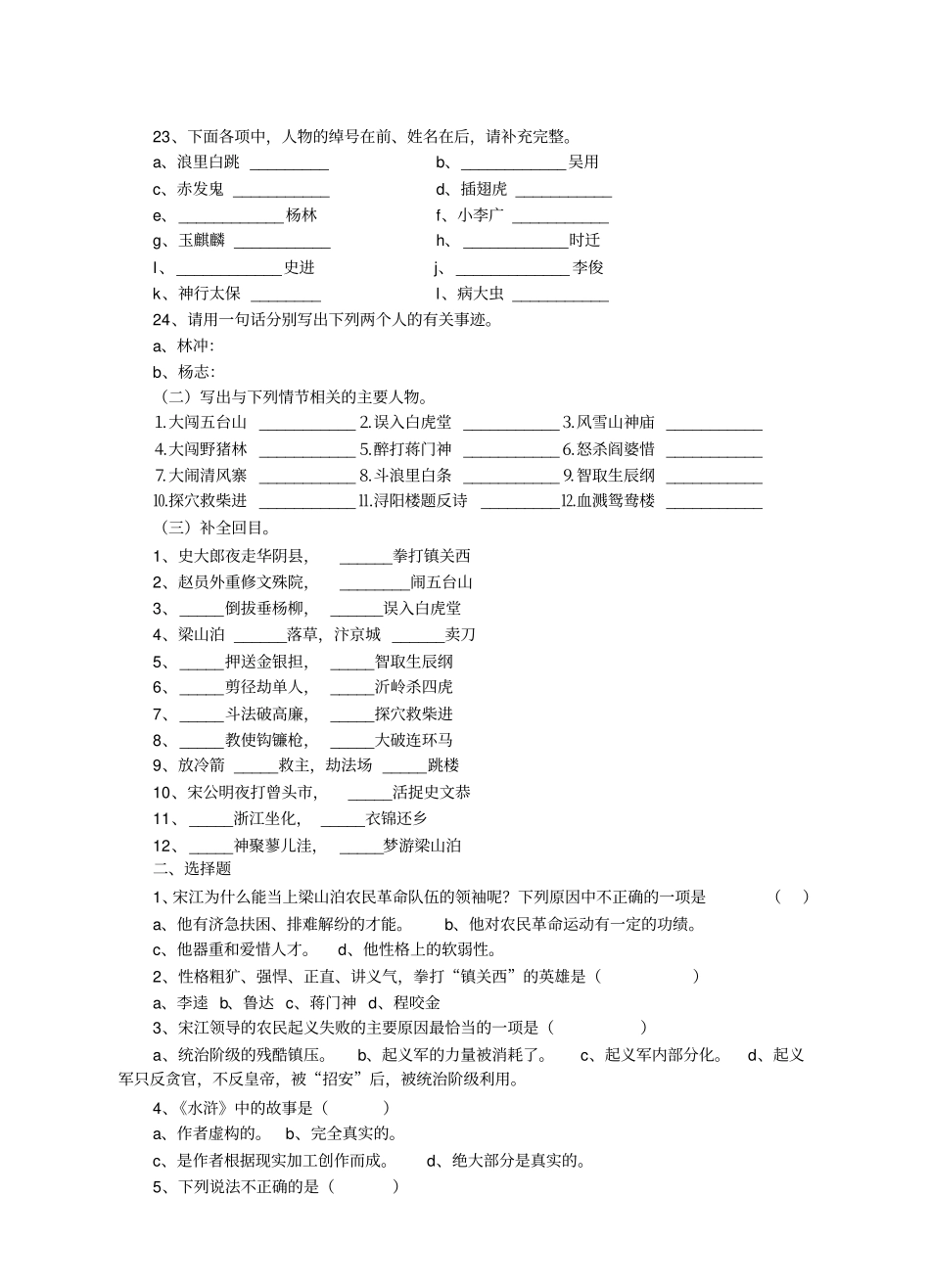 ★名著推荐与阅读水浒传施耐庵学习材料练习_第2页