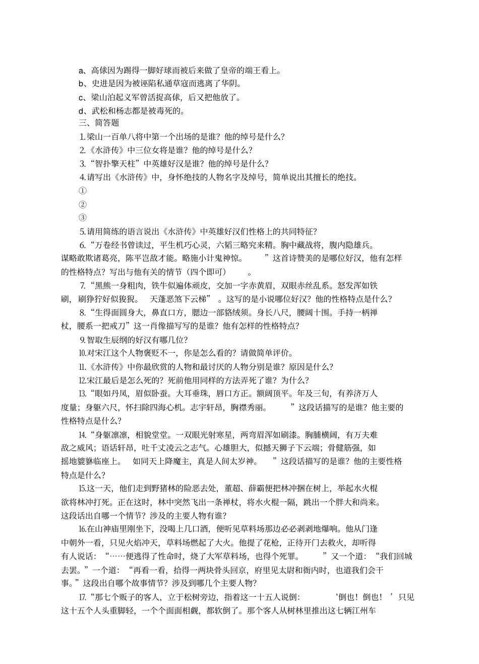 ★名著推荐与阅读水浒传施耐庵学习材料练习_第3页