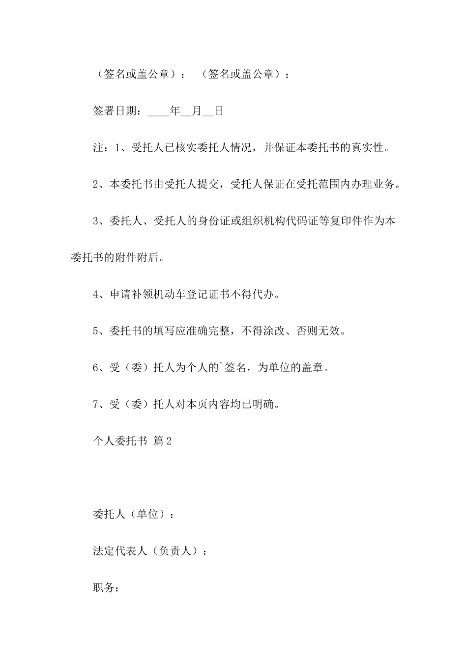 个人委托书锦集六篇_第2页
