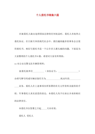 个人委托书锦集六篇