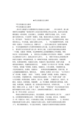 ★学会变通议论文素材