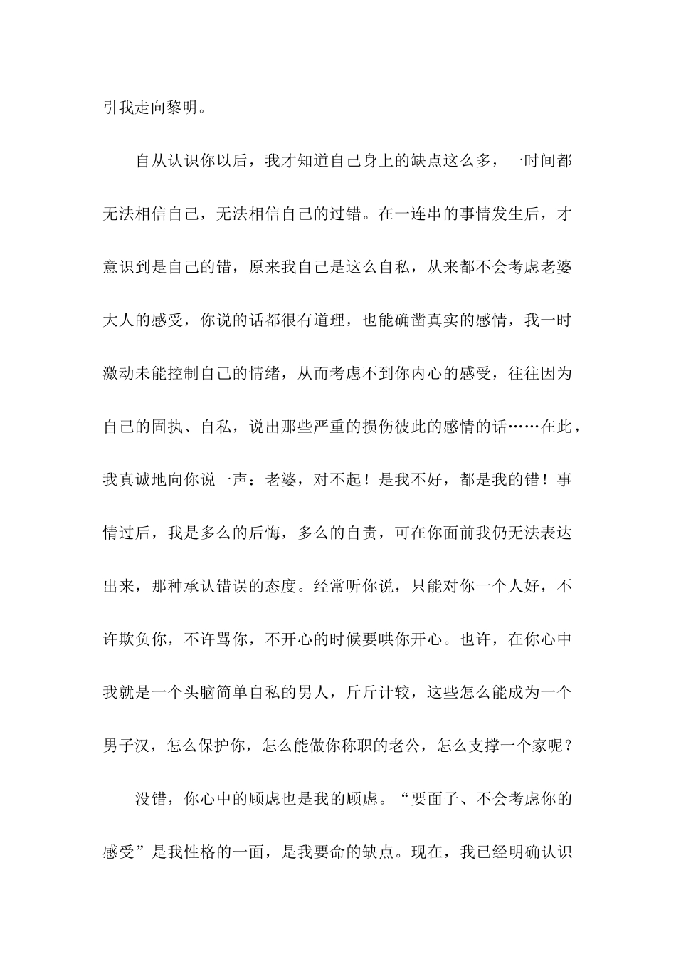 公开道歉信范文集合九篇_第2页