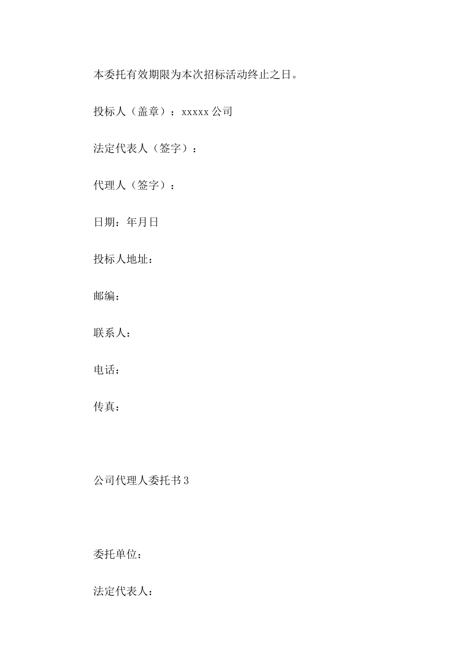 公司代理人委托书9篇_第2页