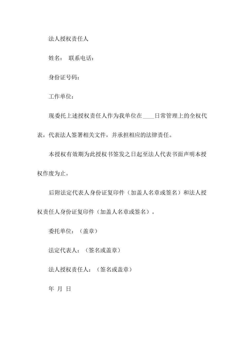 公司代理人委托书9篇_第3页