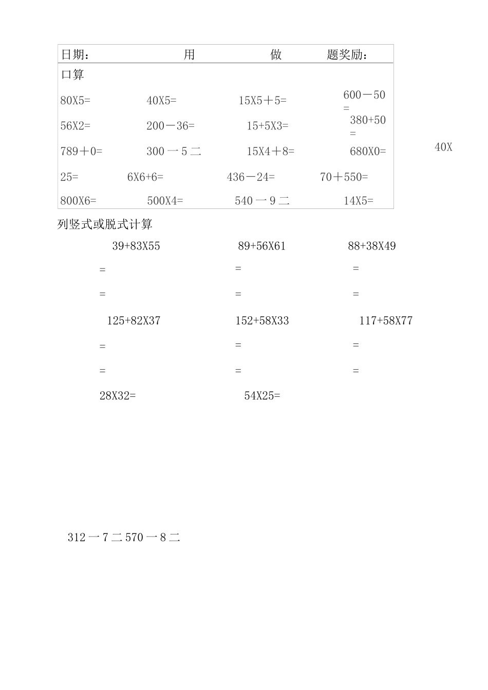 部编三年级数学下册口算天天练-30天_第1页