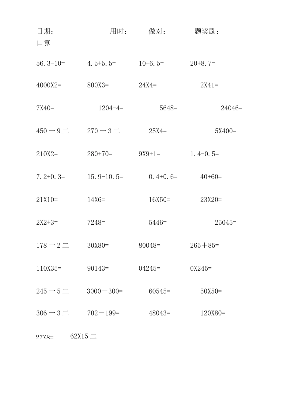 部编三年级数学下册口算天天练-30天_第2页