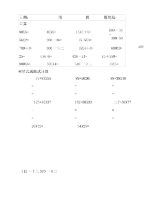 部编三年级数学下册口算天天练-30天