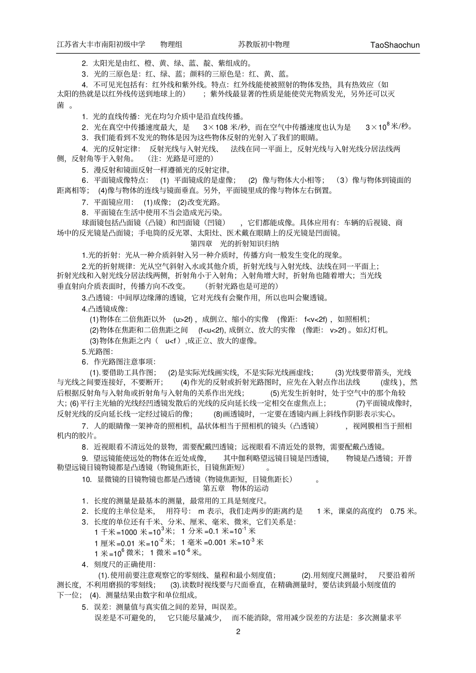 ★苏科版初中物理知识点总结_第2页