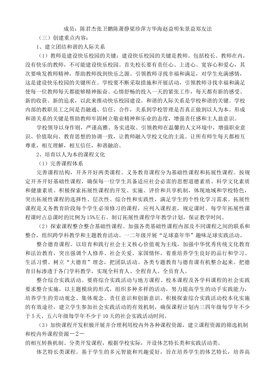 快乐校园创建规划_第2页