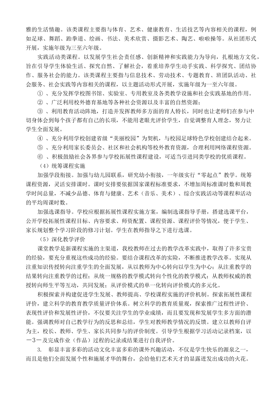 快乐校园创建规划_第3页
