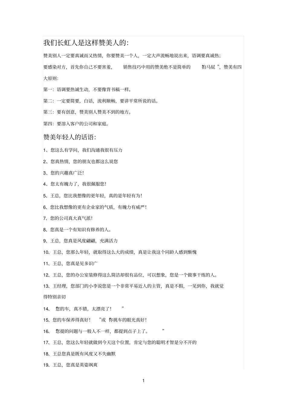 ★赞美人的话整合版_第1页