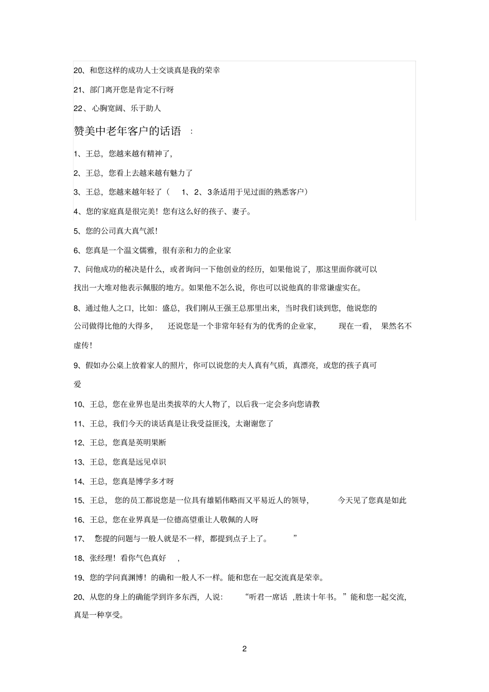 ★赞美人的话整合版_第2页