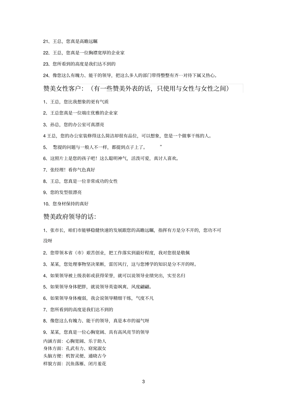 ★赞美人的话整合版_第3页