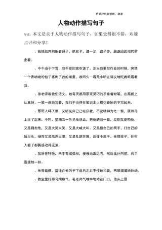 人物动作描写句子