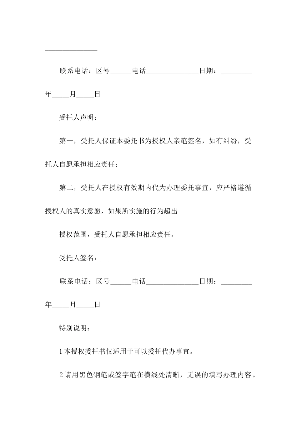 个人委托书锦集七篇_第2页