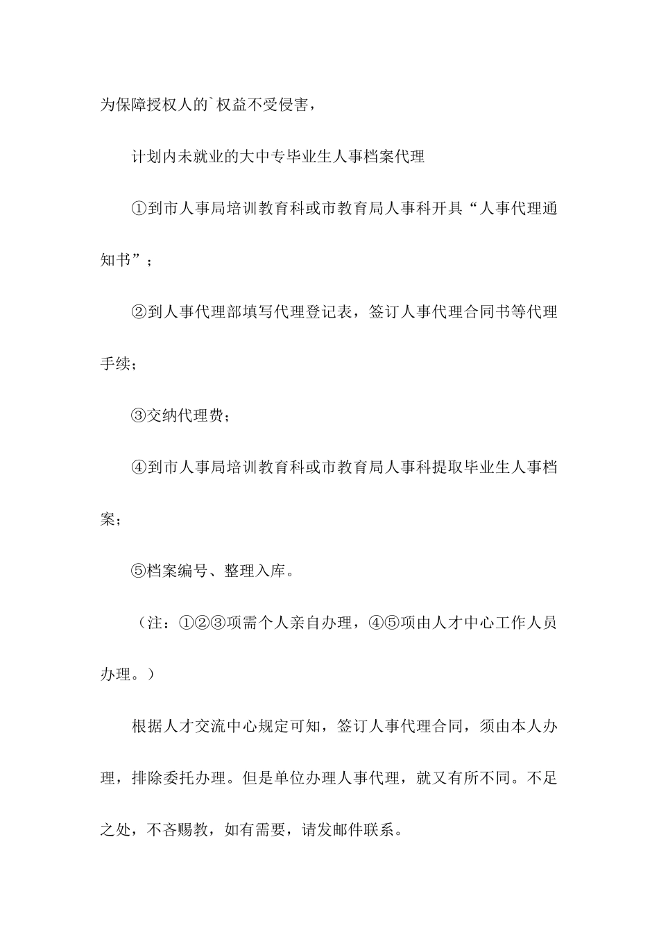 个人委托书锦集七篇_第3页