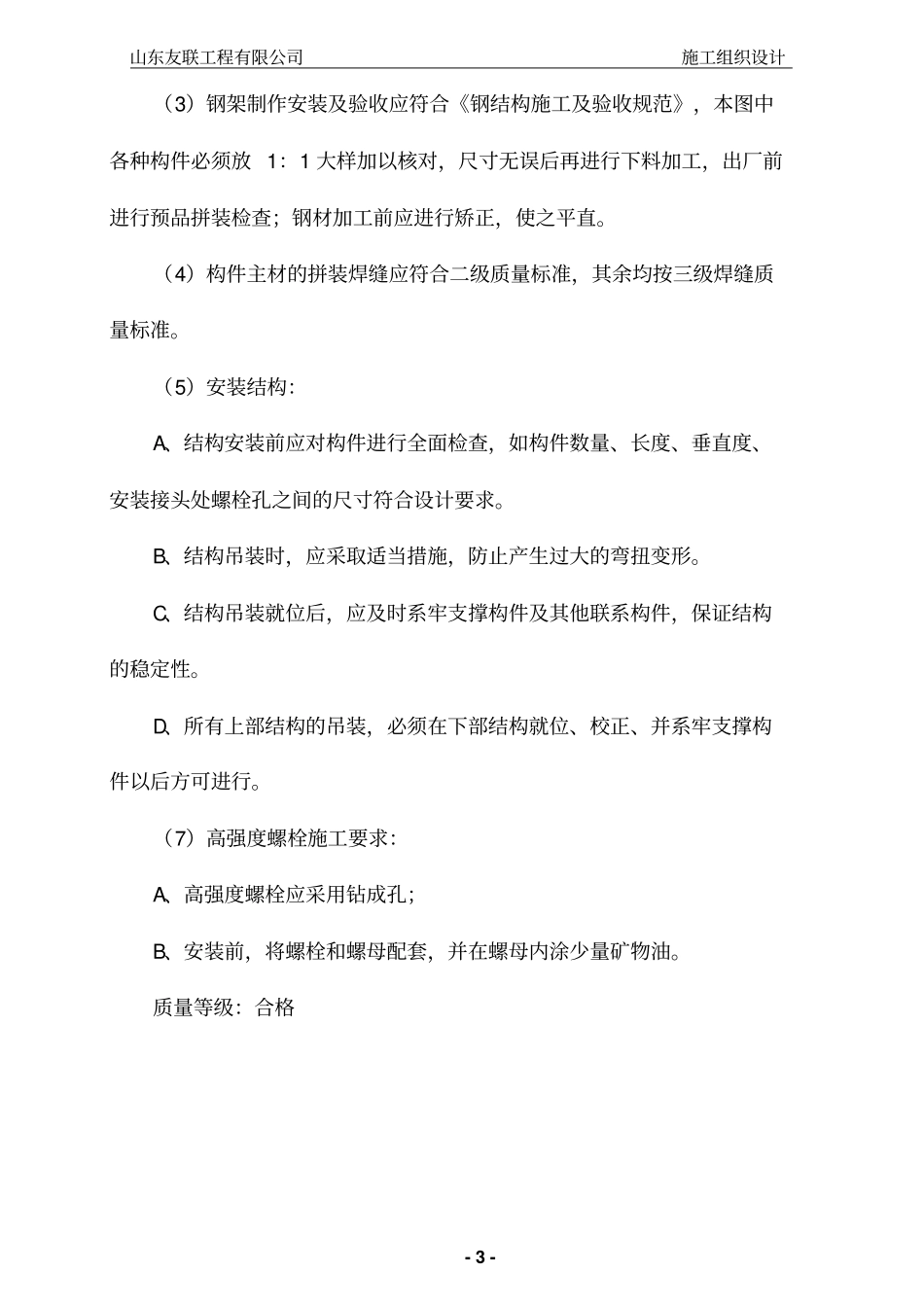 ★钢结构施工组织设计_第3页