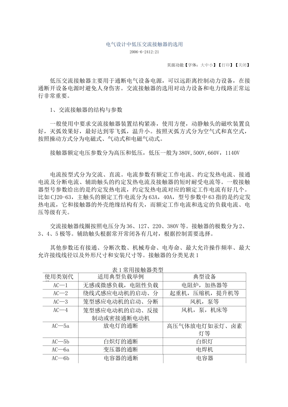 常用负载分类_第2页