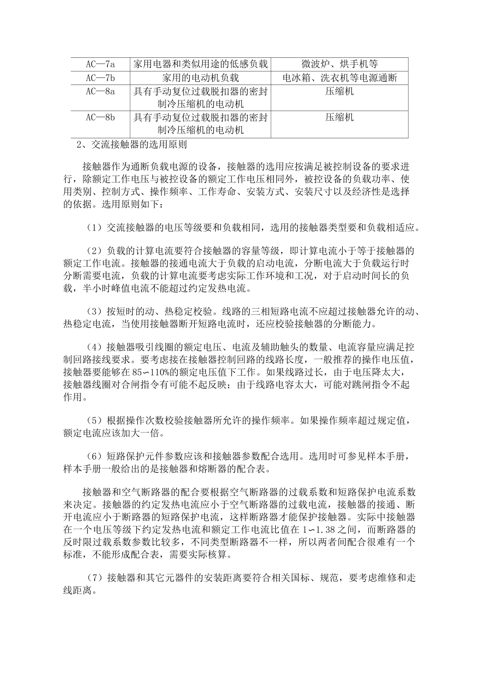 常用负载分类_第3页