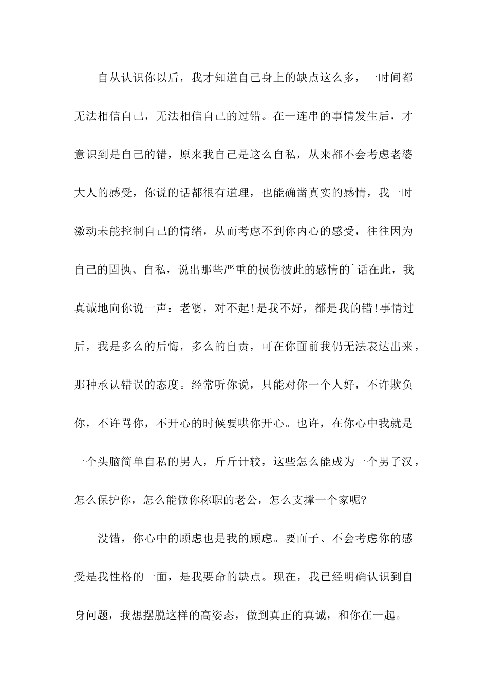 公开道歉信范文集锦7篇_第2页