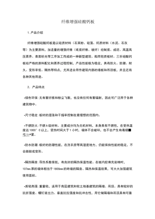 纤维增强硅酸钙板