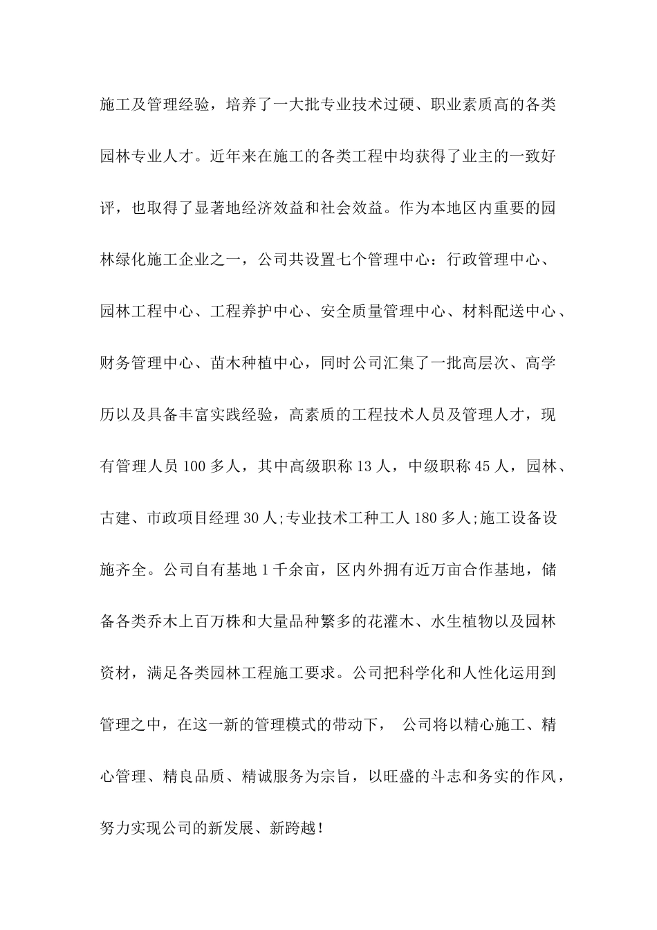 公司贷款申请书汇编5篇_第2页