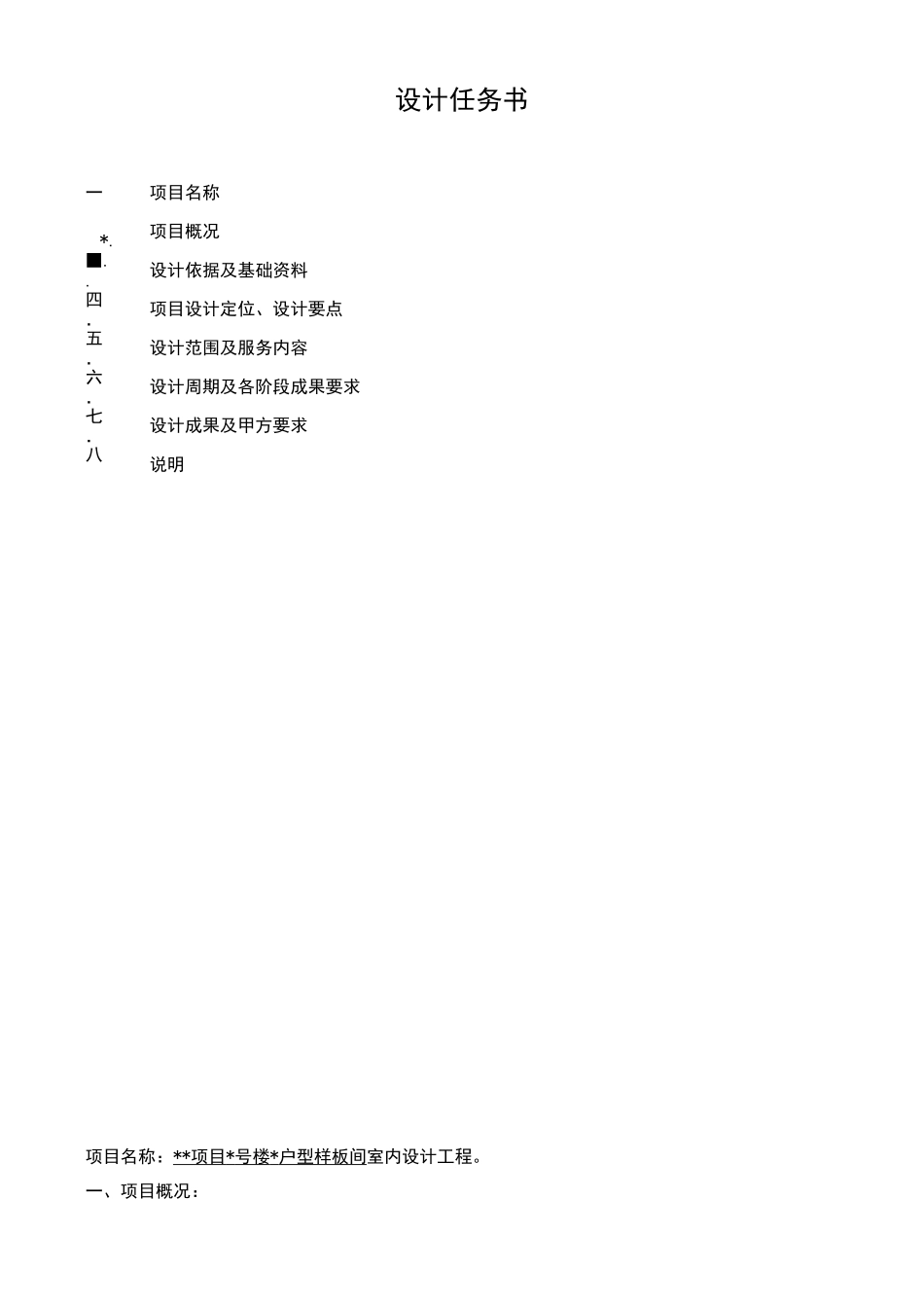 样板间设计任务书_第3页