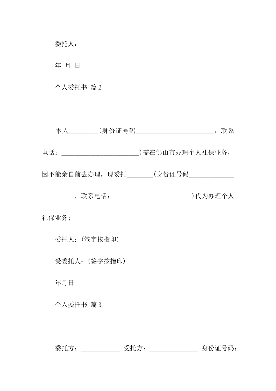 个人委托书锦集十篇_第3页