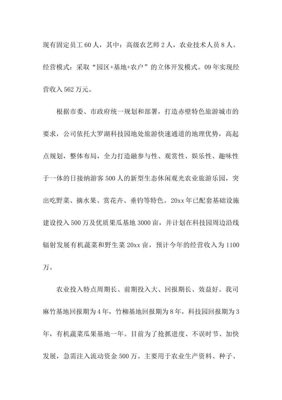 公司贷款申请书集合六篇_第2页