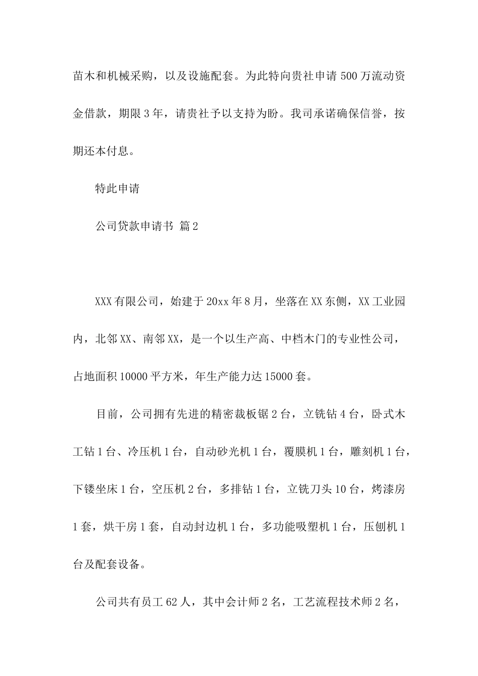 公司贷款申请书集合六篇_第3页