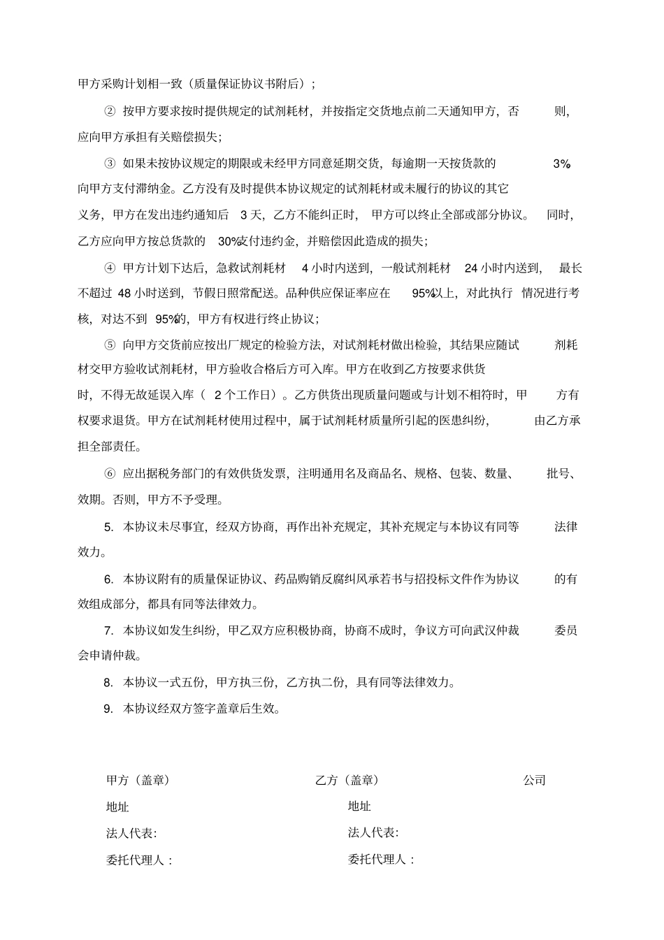 ☆试剂耗材购销协议_第2页