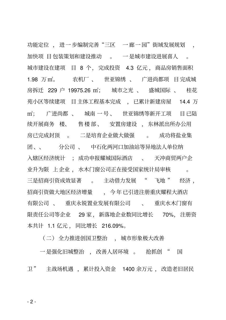 、、街道2014年工作总结暨2015年工作计划精讲_第2页