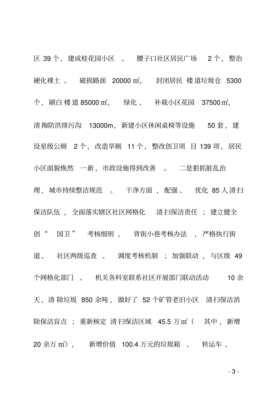 、、街道2014年工作总结暨2015年工作计划精讲_第3页