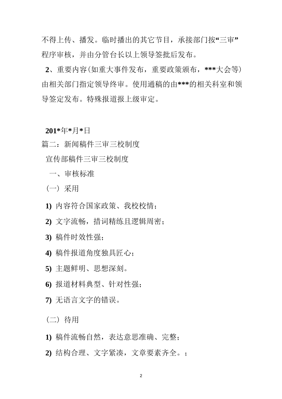 电视新闻三审制度_第2页