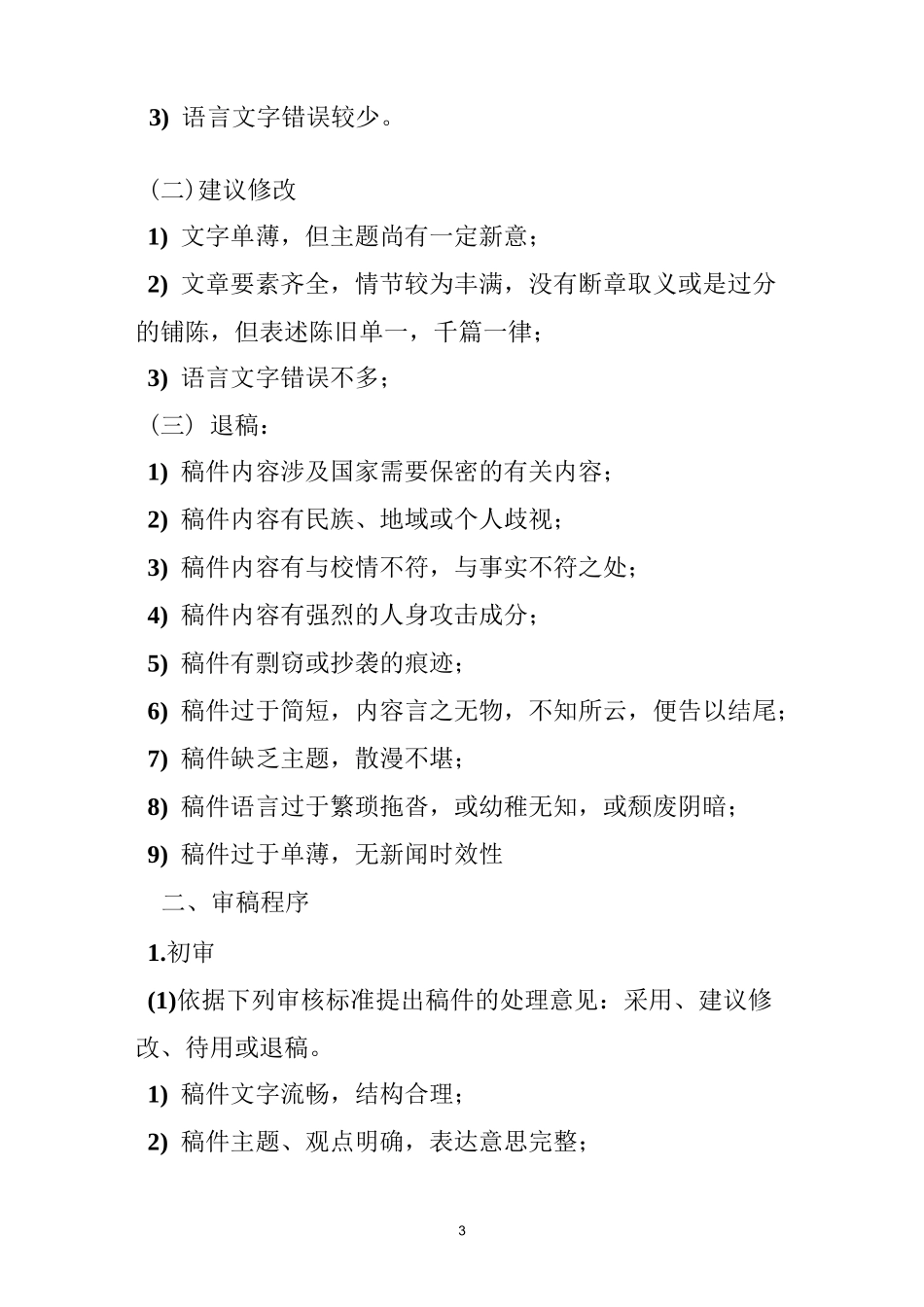 电视新闻三审制度_第3页