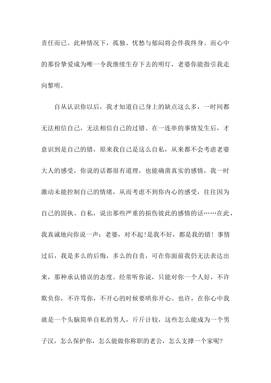 公开道歉信合集5篇_第2页