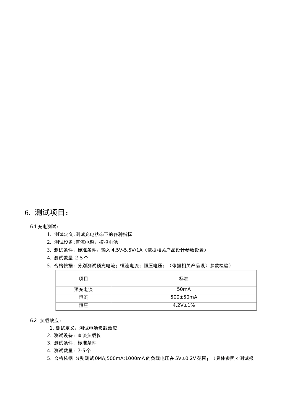 移动电源质量标准规范标准[详]_第3页