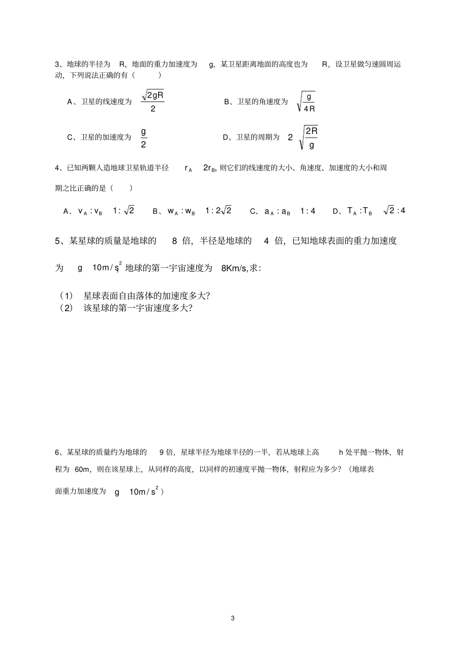 、万有引力定律及其应用复习课学案_第3页