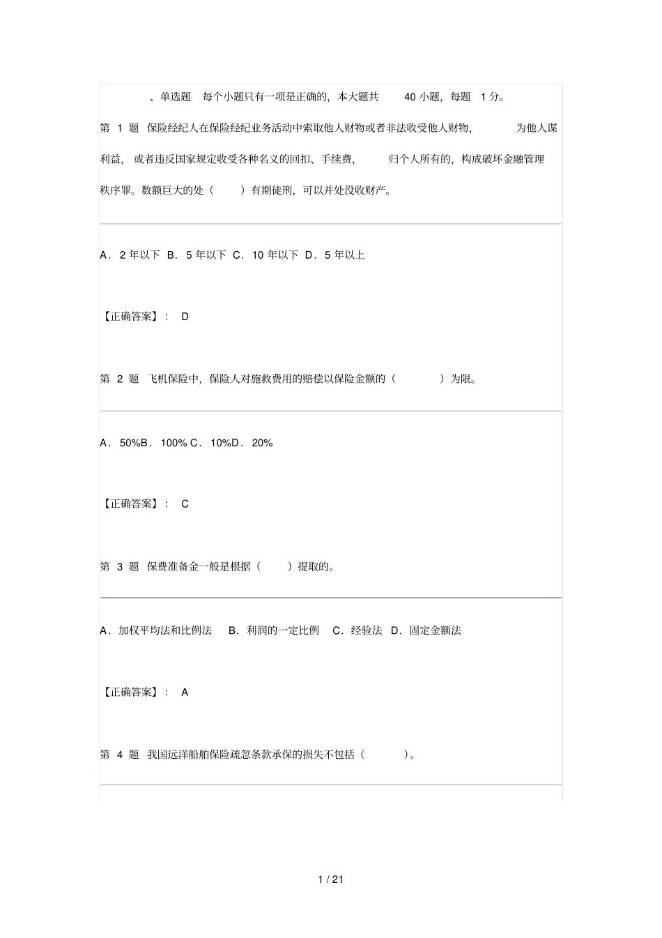 、单选题每个小题只有一项是正确的,本大题共40小题,每_第1页