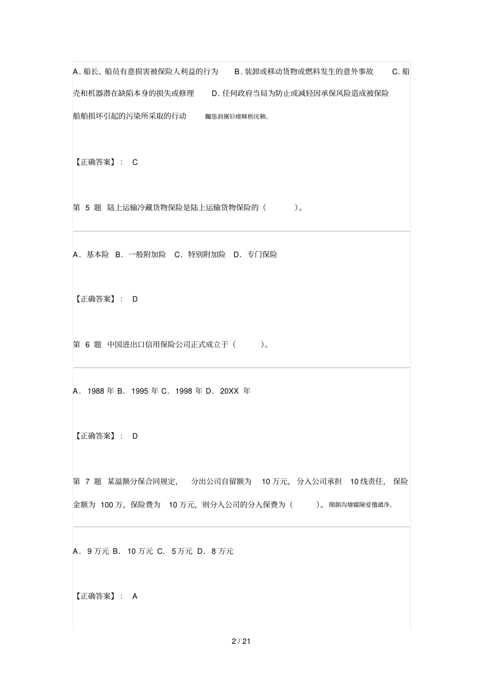 、单选题每个小题只有一项是正确的,本大题共40小题,每_第2页
