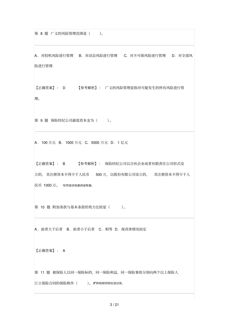 、单选题每个小题只有一项是正确的,本大题共40小题,每_第3页