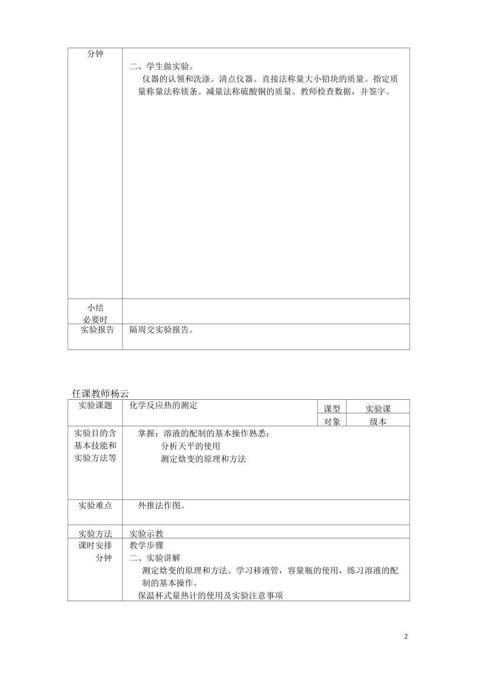 无机化学实验课教案_第2页