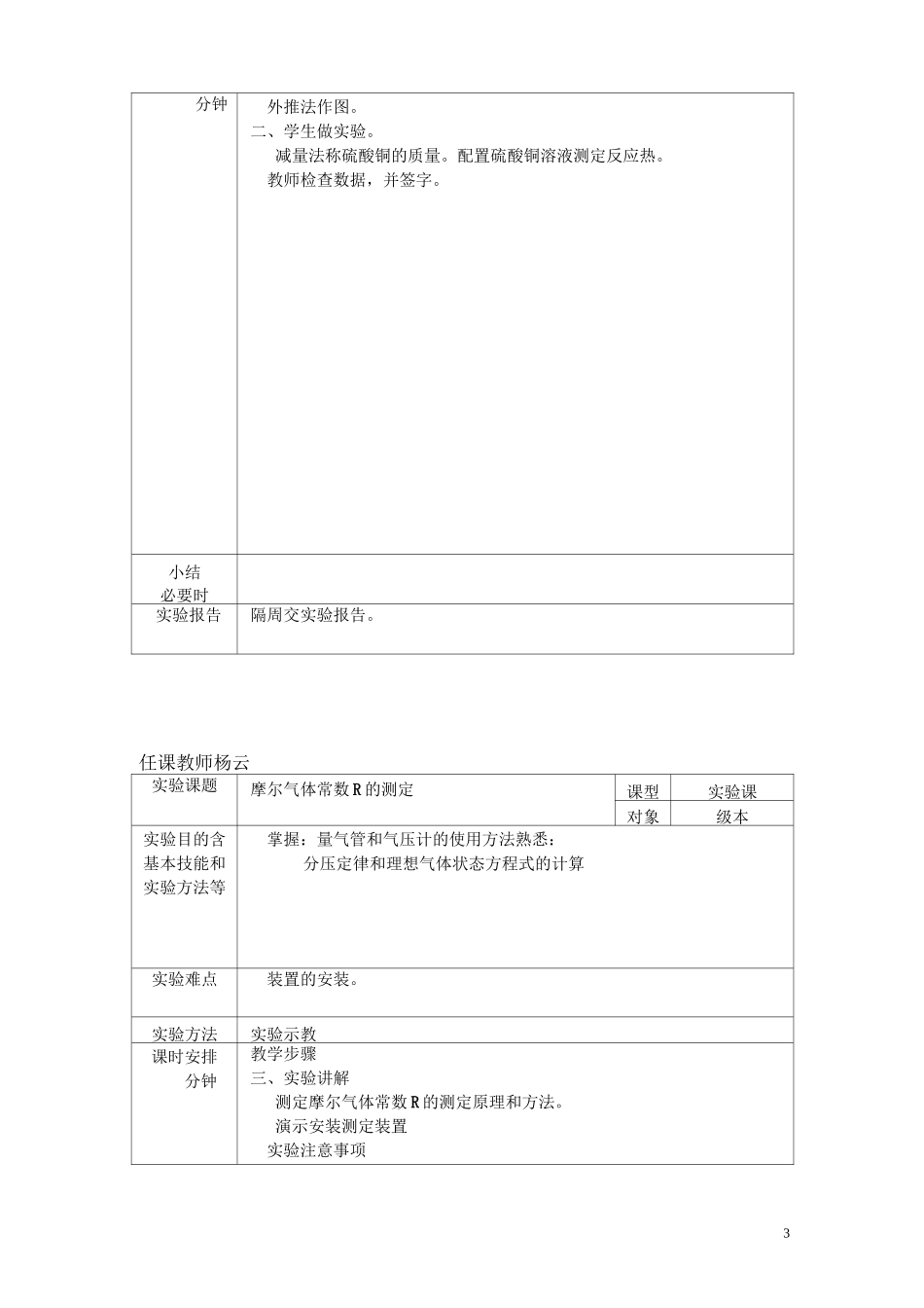 无机化学实验课教案_第3页