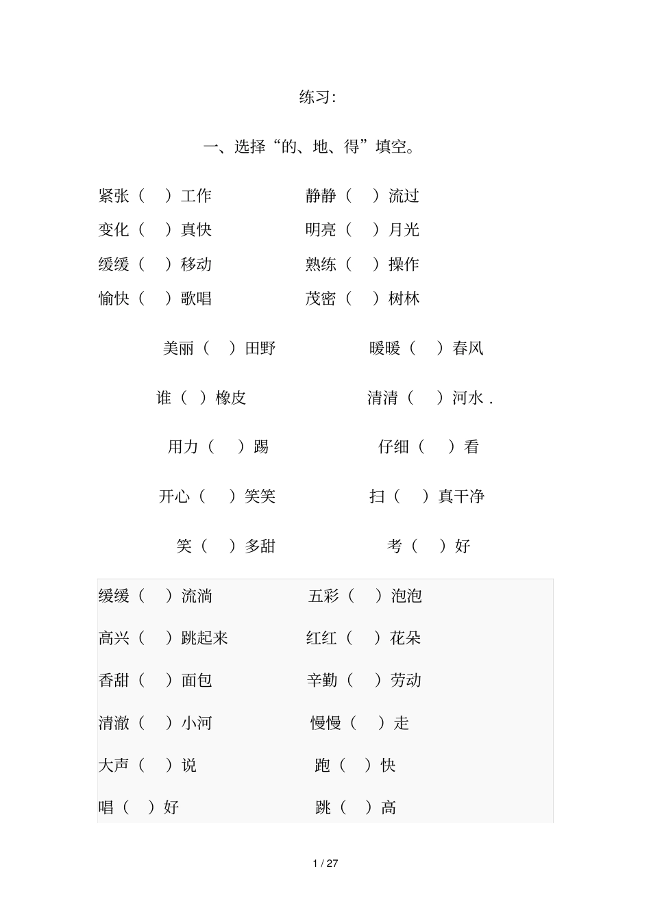 、地、得填空_第1页