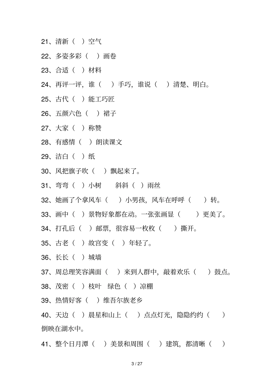 、地、得填空_第3页