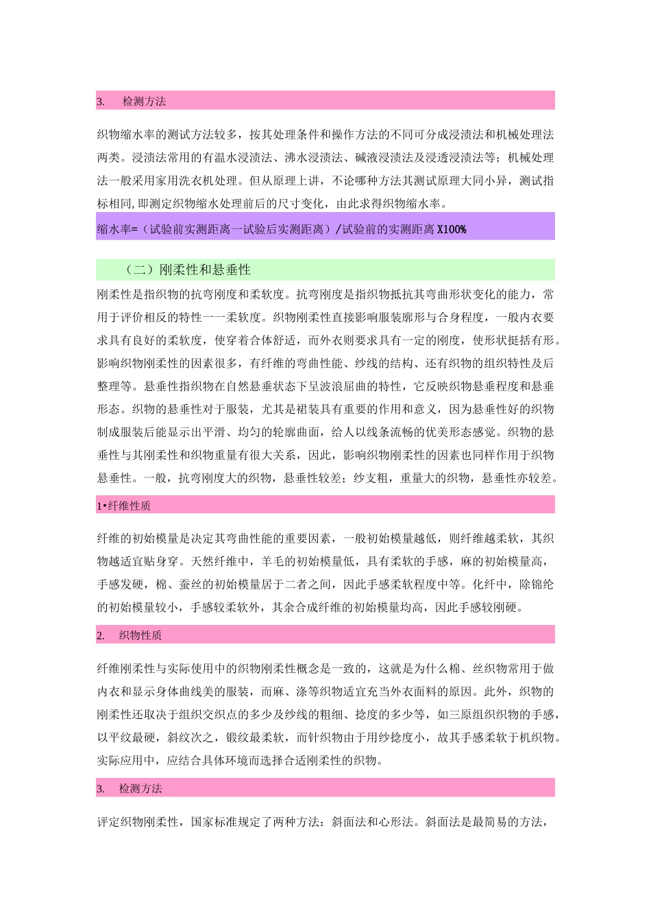 面料的服用性能_第2页